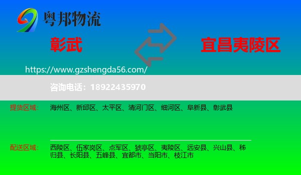 彰武县到夷陵区物流专线