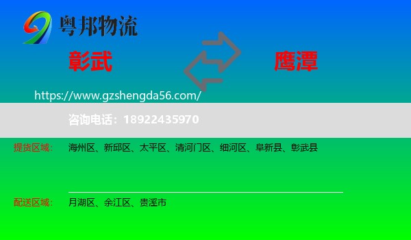 彰武县到鹰潭物流