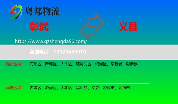 彰武县到义县物流专线