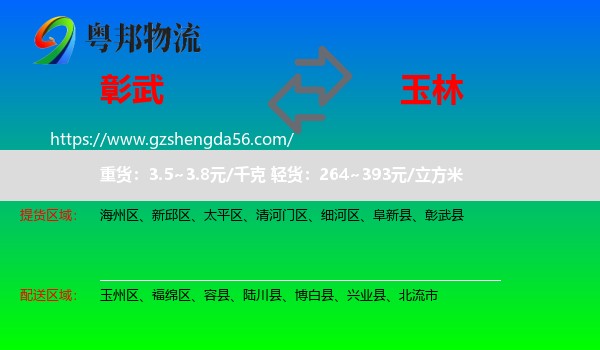 彰武县到玉林物流