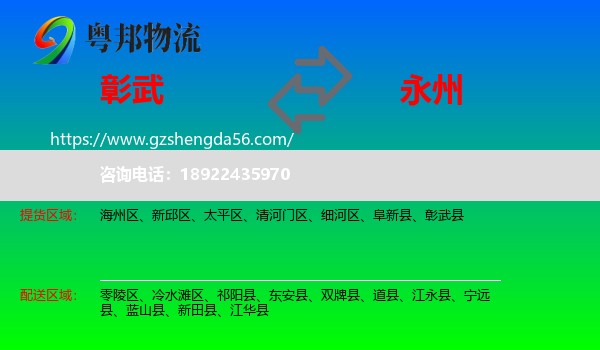 彰武县到永州物流