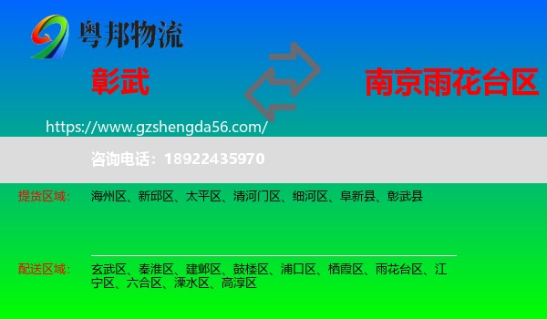 彰武县到雨花台区物流专线