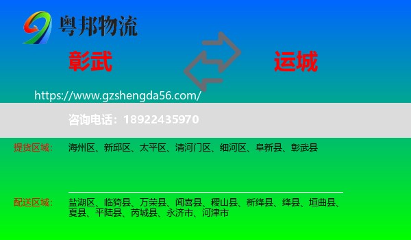 彰武县到运城物流