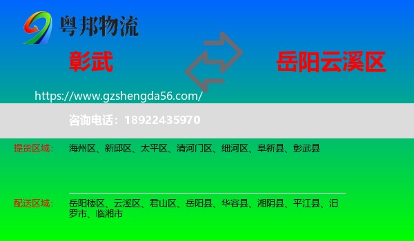 彰武县到云溪区物流专线