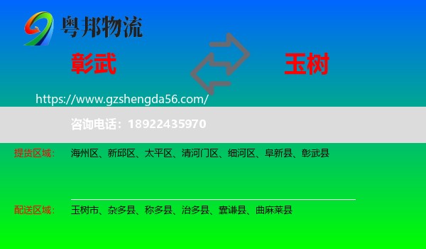 彰武县到玉树物流