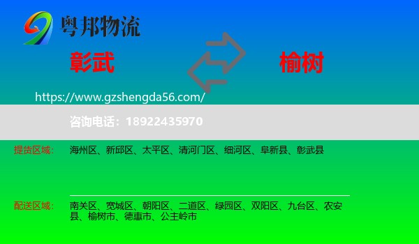 彰武县到榆树市物流专线
