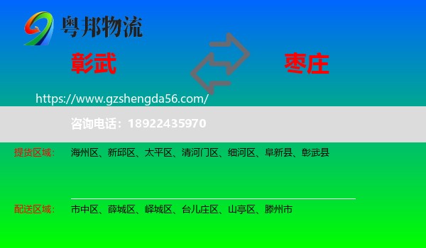 彰武县到枣庄物流