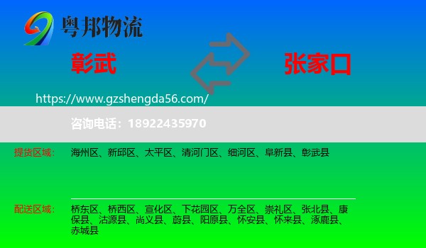 彰武县到张家口物流