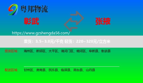 彰武县到张掖物流