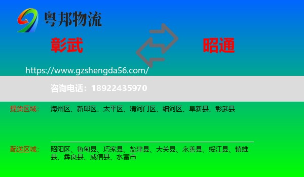 彰武县到昭通物流