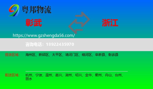 彰武县到浙江物流