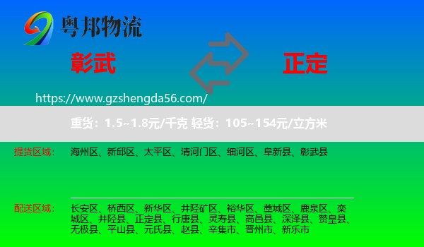 彰武县到正定县物流专线