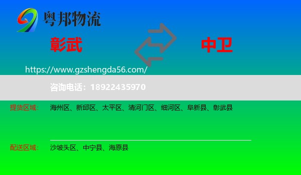彰武县到中卫物流