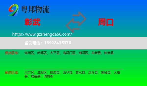 彰武县到周口物流