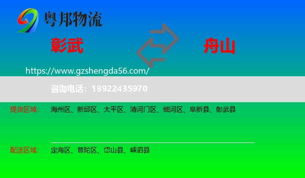 彰武县到舟山物流