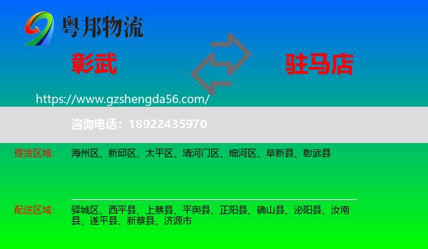 彰武县到驻马店物流