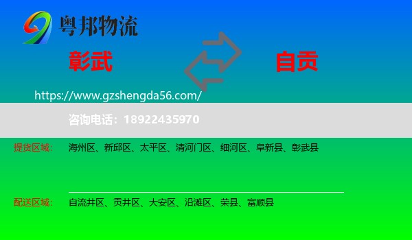 彰武县到自贡物流