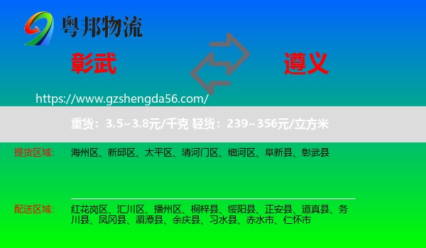 彰武县到遵义物流