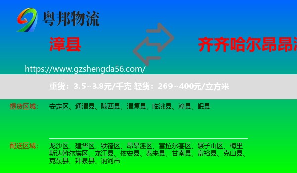 漳县到昂昂溪区物流专线