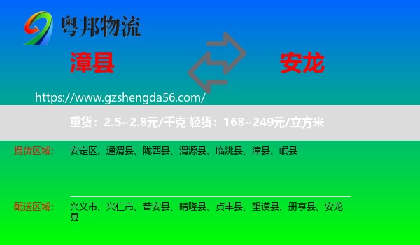 漳县到安龙县物流专线