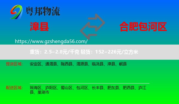 漳县到包河区物流专线