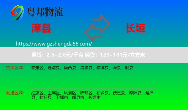 漳县到长垣市物流专线