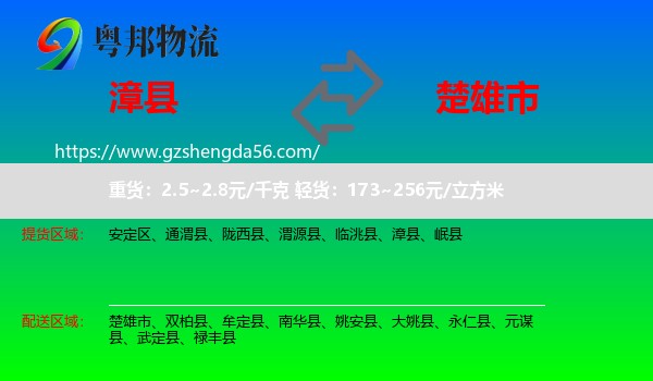漳县到楚雄市物流专线