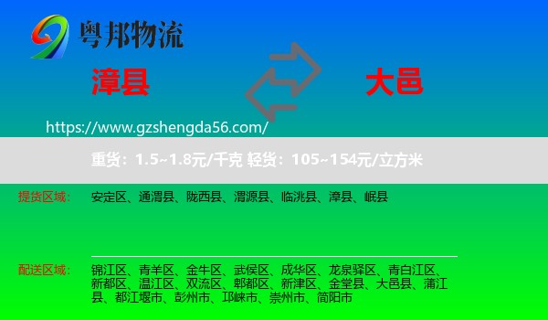 漳县到大邑县物流专线