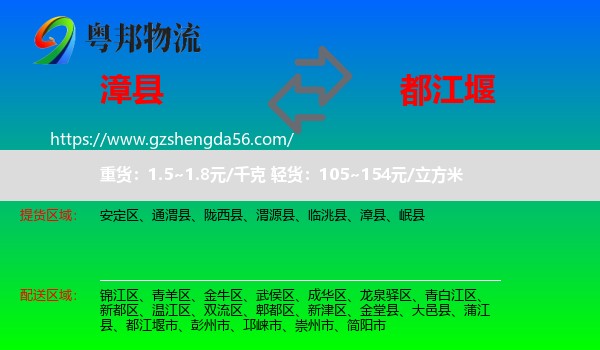 漳县到都江堰市物流专线