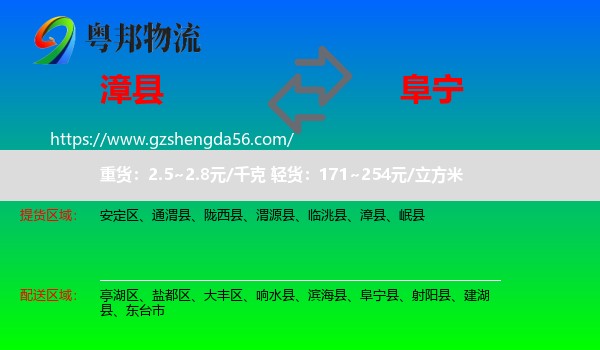漳县到阜宁县物流专线