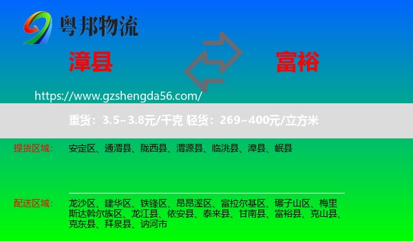 漳县到富裕县物流专线