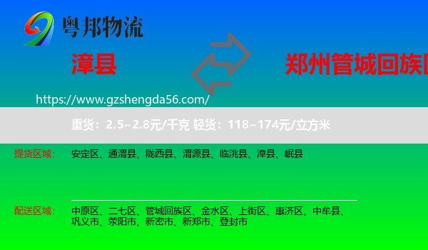 漳县到管城回族区物流专线