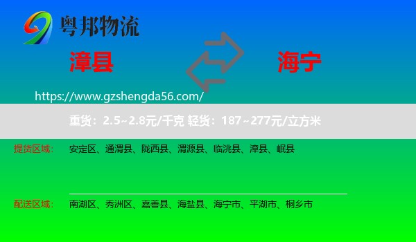 漳县到海宁市物流专线