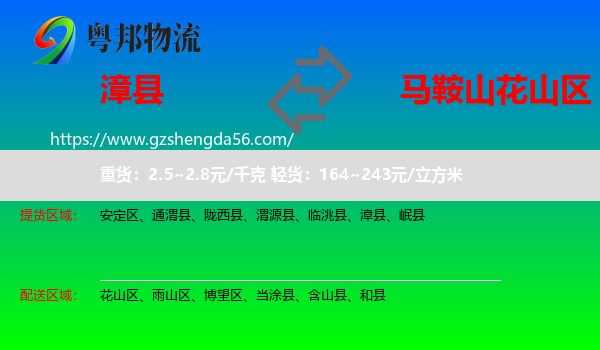 漳县到花山区物流专线