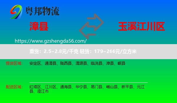 漳县到江川区物流专线
