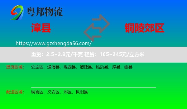 漳县到郊区物流专线