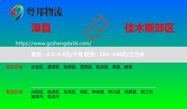 漳县到郊区物流专线