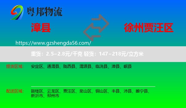 漳县到贾汪区物流专线