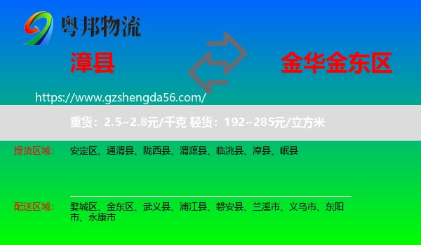漳县到金东区物流专线