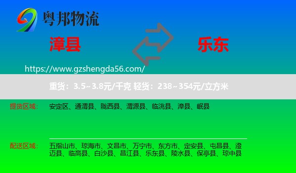 漳县到乐东县物流专线