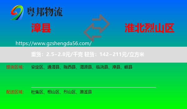 漳县到烈山区物流专线