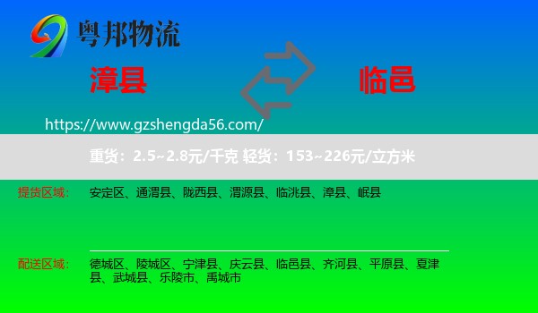 漳县到临邑县物流专线