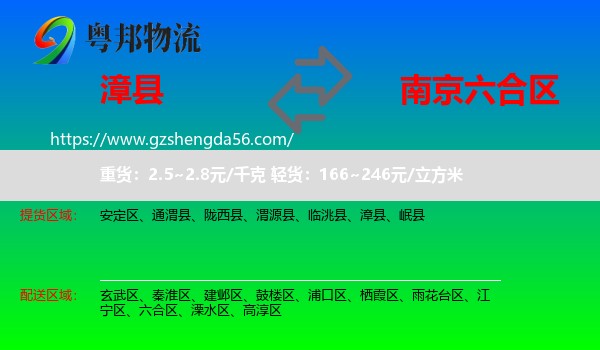 漳县到六合区物流专线