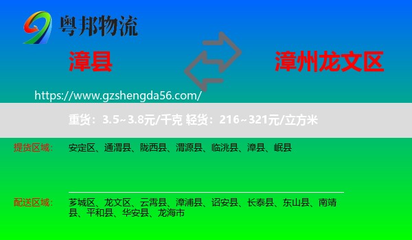 漳县到龙文区物流专线