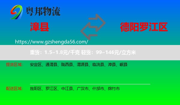 漳县到罗江区物流专线