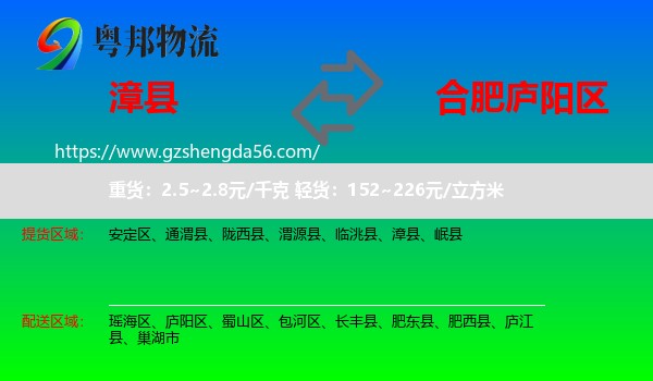 漳县到庐阳区物流专线