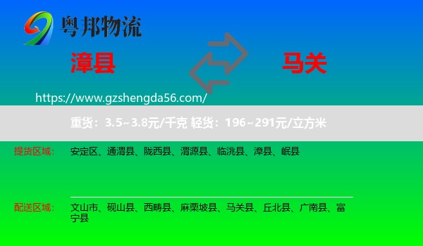 漳县到马关县物流专线