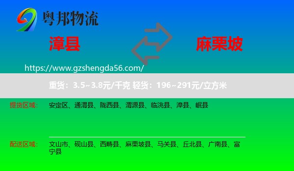 漳县到麻栗坡县物流专线