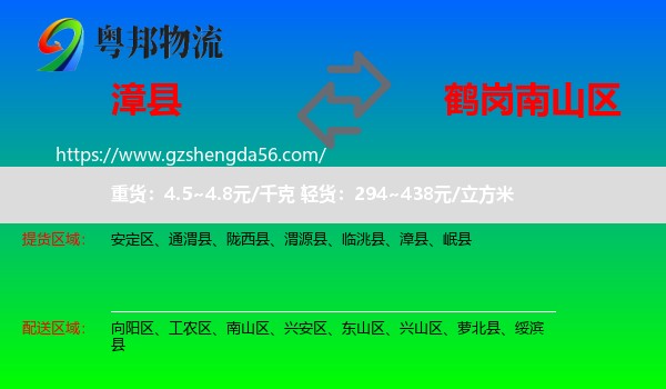 漳县到南山区物流专线