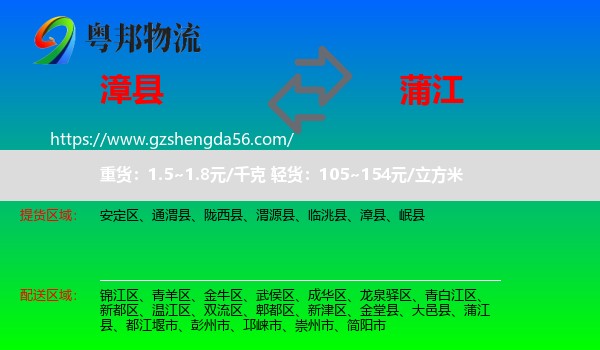 漳县到蒲江县物流专线